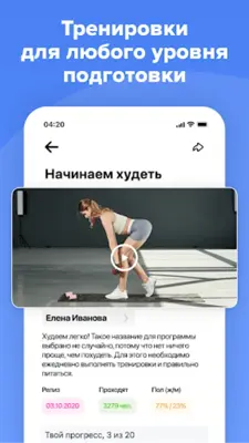 FitStars тренировки дома android App screenshot 3